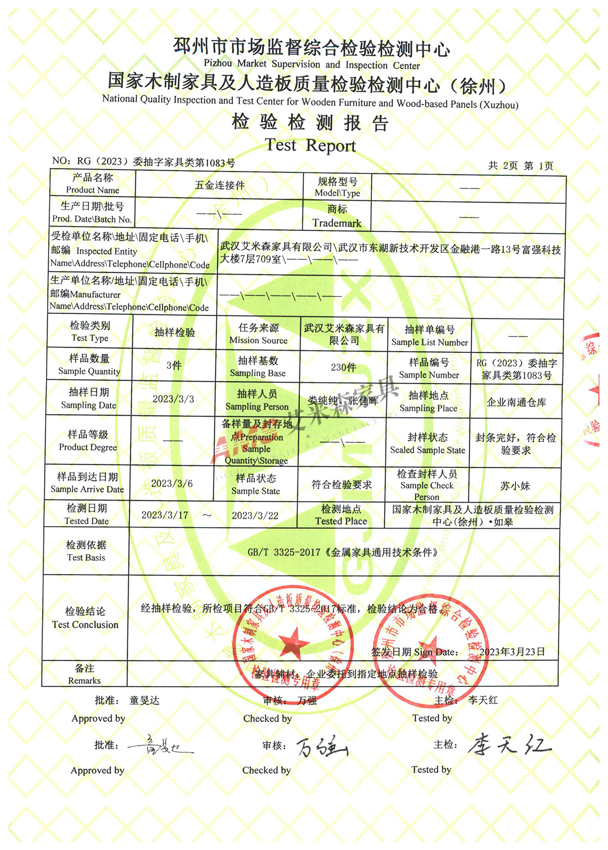 五金連接件檢測(cè)報(bào)告